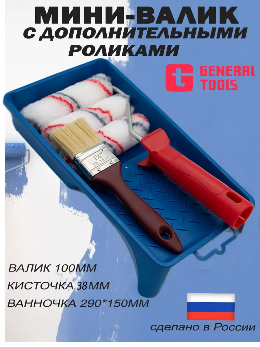валик для краски, грунтовки