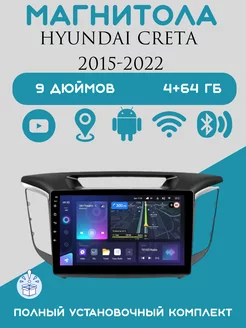 Магнитола 2-Din Android для Hyundai Creta 2015-2022 Store-avto 208891945 купить за 11 092 ₽ в интернет-магазине Wildberries