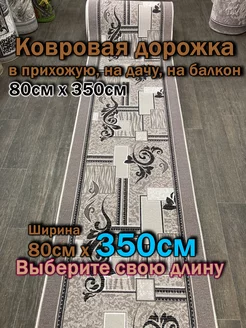 Дорожка ковровая 80x350 на дачу, в прихожую Витебские ковры 208892034 купить за 2 269 ₽ в интернет-магазине Wildberries