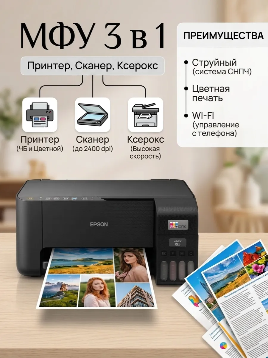 Мфу цветной струйный EcoTank L3250 принтер СНПЧ WI-FI