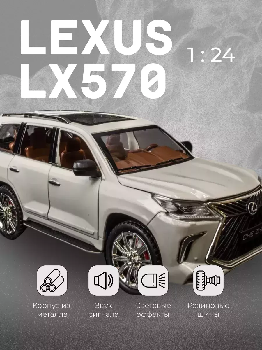 Коллекционная металлическая машинка Лексус Lexus LX 570 Akhma 208893410  купить за 1 504 ₽ в интернет-магазине Wildberries