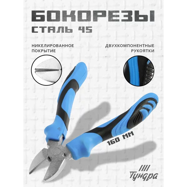 Бокорезы кусачки для проводов и проволоки 160 мм