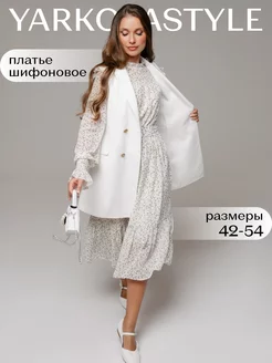 Платье шифоновое миди YarkolaStyle 208893817 купить за 2 430 ₽ в интернет-магазине Wildberries