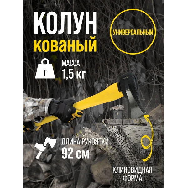 Топор колун кованый для дров, фиберглассовая 3К ручка