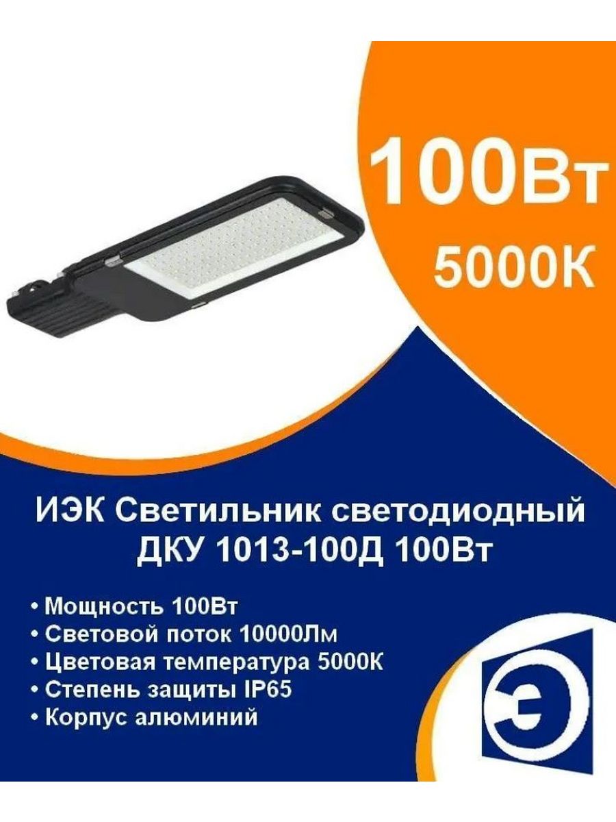 Светильник светодиодный ДКУ 1013-100д 5000к ip65. ДСП 1309 18вт IEK светильник светодиодный.