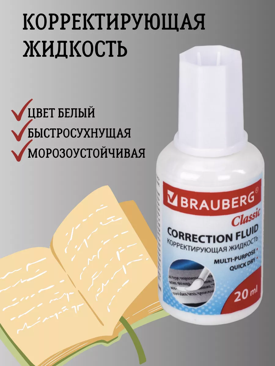 Замазка корректор