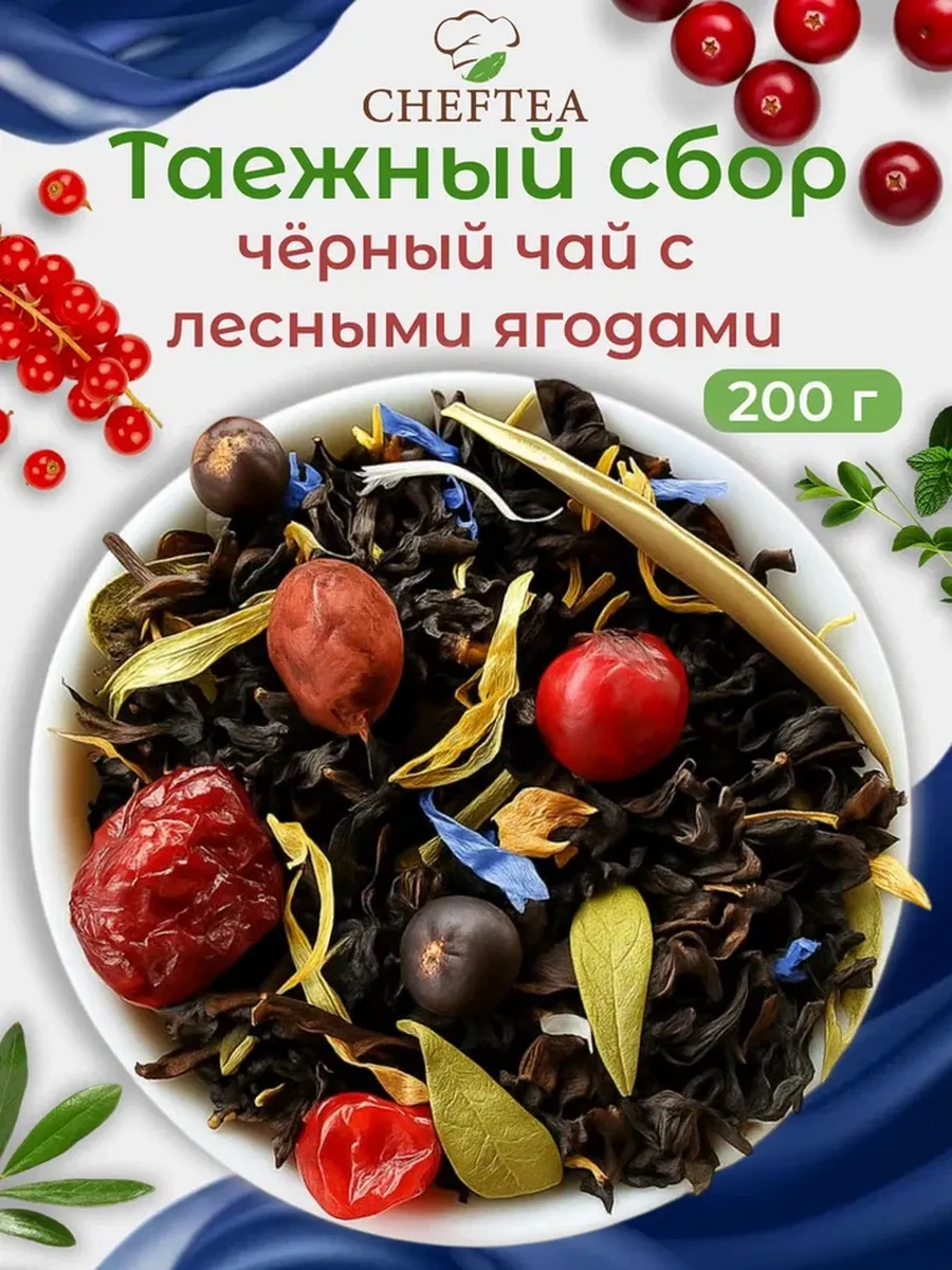 Черный чай Таежный сбор, 200гр