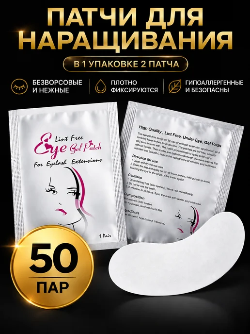 Royal professional Патчи для наращивания и ламинирования ресниц 50 пар, вариант