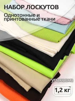 Лоскуты ткань для рукоделия Ткани Magok 208898480 купить за 326 ₽ в интернет-магазине Wildberries