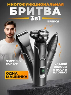 Электробритва 3 в 1 для волос, бороды и носа Fixet 208899435 купить за 1 136 ₽ в интернет-магазине Wildberries