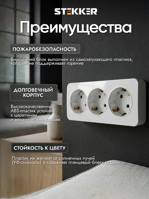 STEKKER Розетка тройная с заземлением накладная белая, белый, фото 2