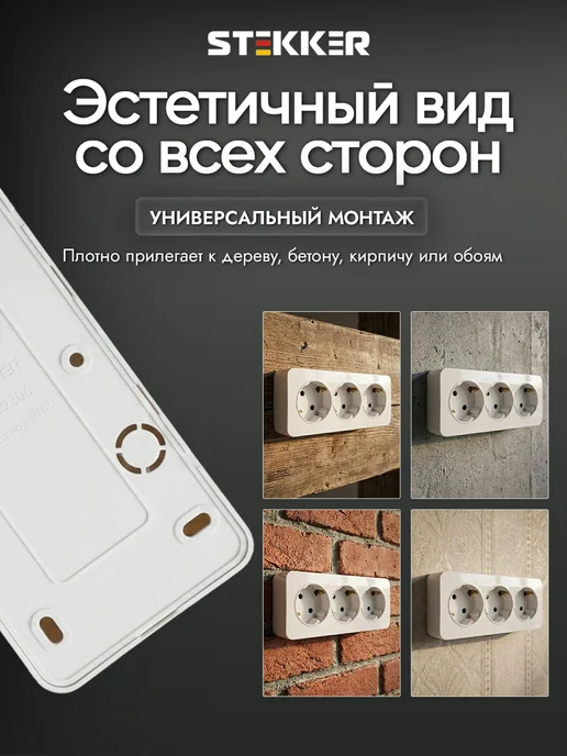 STEKKER Розетка тройная с заземлением накладная белая, белый, фото 4