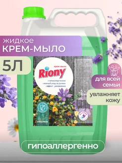 Жидкое мыло для рук и тела 5л Riony 208900265 купить за 431 ₽ в интернет-магазине Wildberries