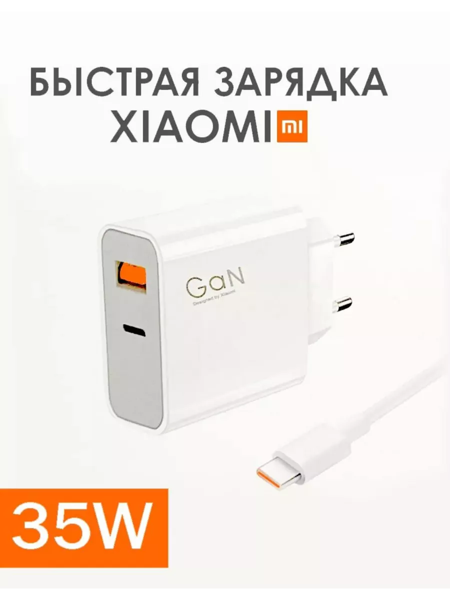 Зарядное устройство для телефона Xiaomi Type-C 35w 208900894 купить за 533  ₽ в интернет-магазине Wildberries