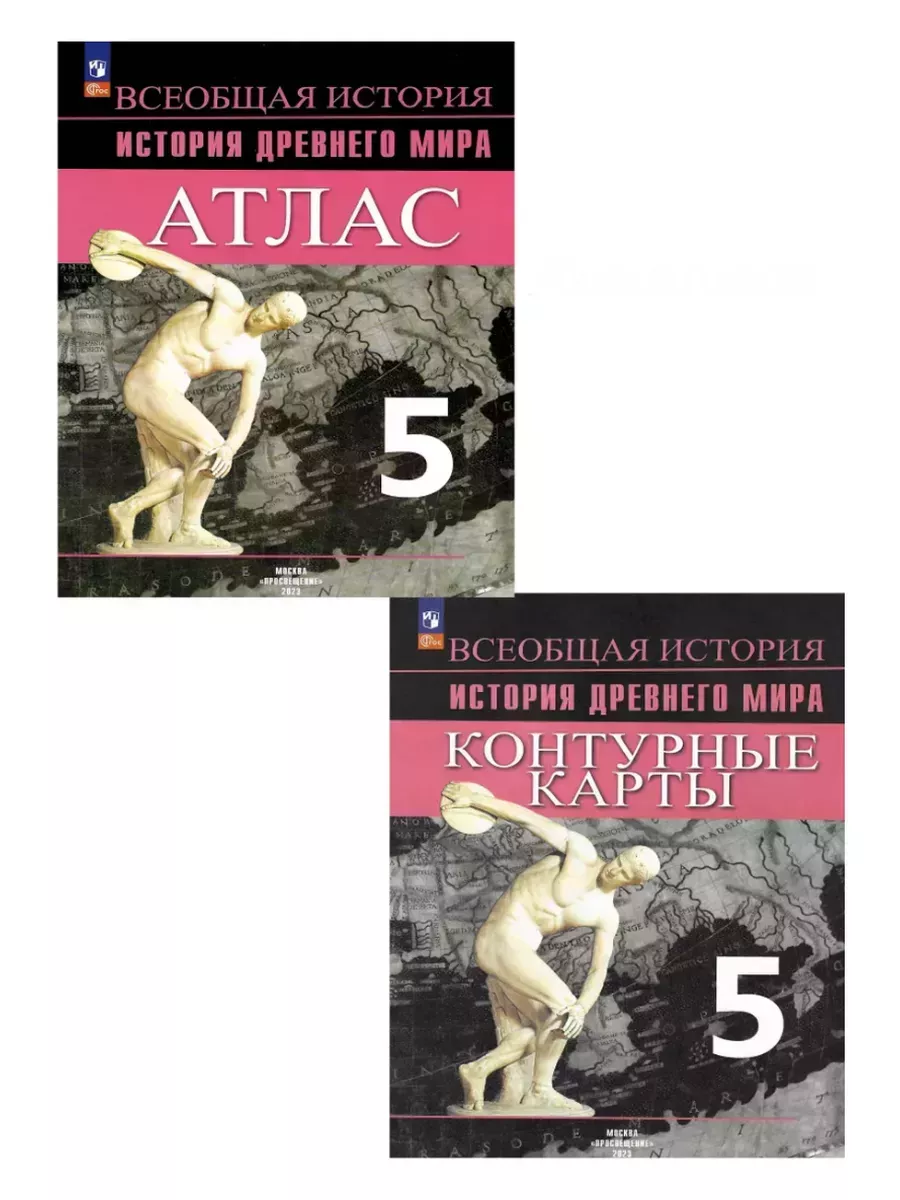 История Древнего мира....