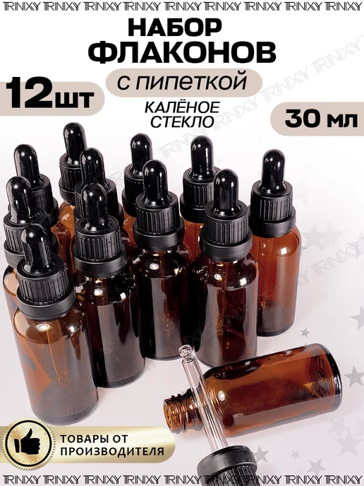 TRINIXY Флаконы с пипеткой бутылочки косметические пустые 30мл, 30 мл