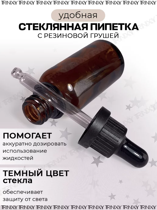 TRINIXY Флаконы с пипеткой бутылочки косметические пустые 30мл, 30 мл, фото 3