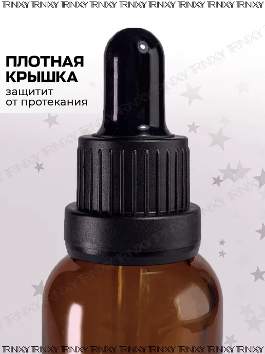 TRINIXY Флаконы с пипеткой бутылочки косметические пустые 30мл, 30 мл, фото 6