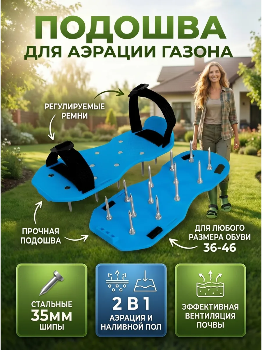 Аэратор для газона