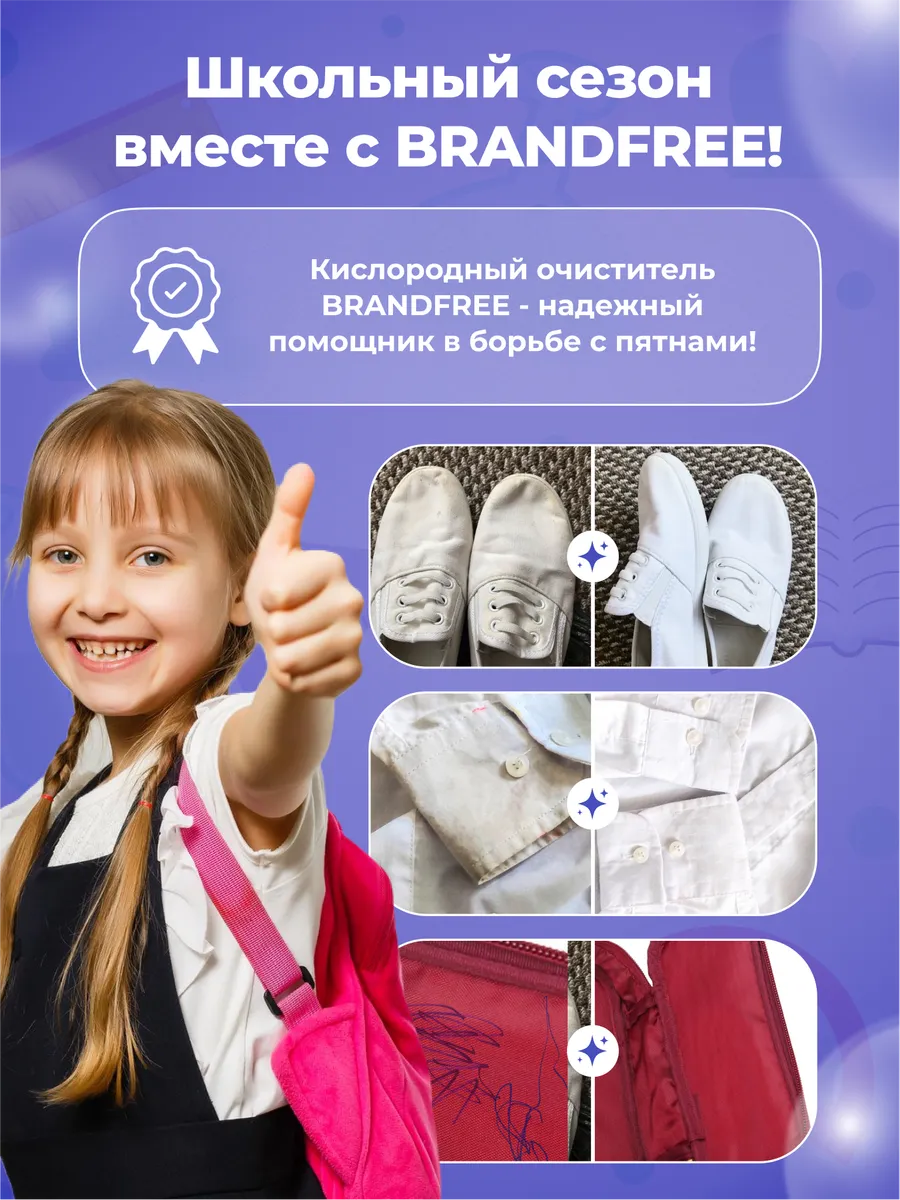 Кислородный пятновыводитель отбеливатель и карандаш набор BRANDFREE  208902555 купить за 410 ₽ в интернет-магазине Wildberries