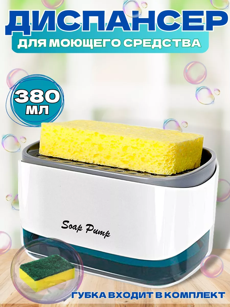Диспенсер для моющего средства с губкой