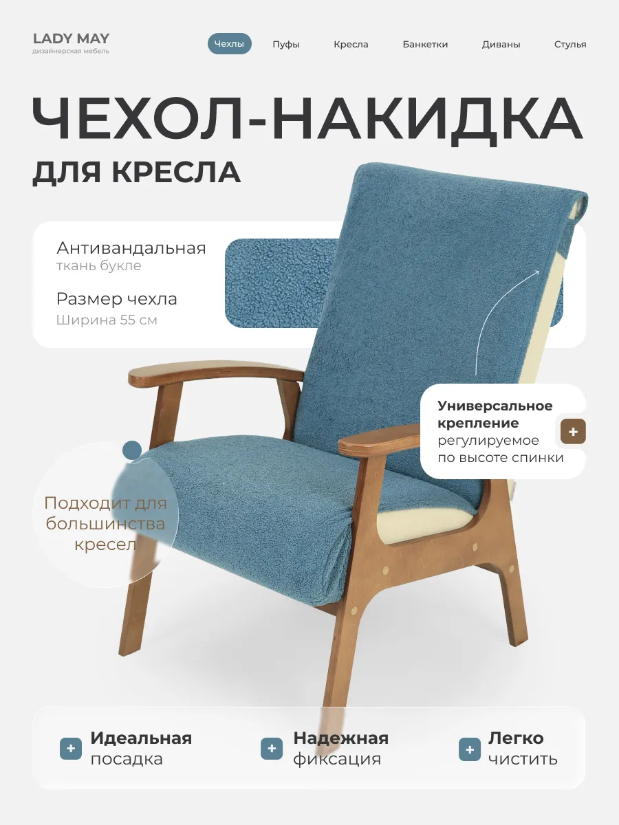 Чехол накидка на кресло Букле
