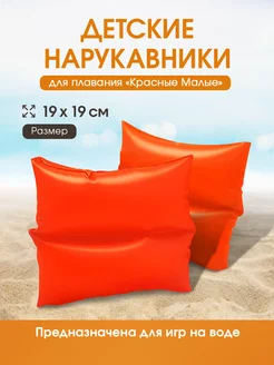 Нарукавники для плавания 19х19см