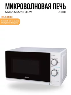 Микроволновая печи для кухни белая Midea 208904590 купить за 7 143 ₽ в интернет-магазине Wildberries