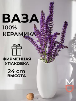 Керамическая ваза для цветов и сухоцветов декор дома Mandarin Decor 208905238 купить за 1 240 ₽ в интернет-магазине Wildberries