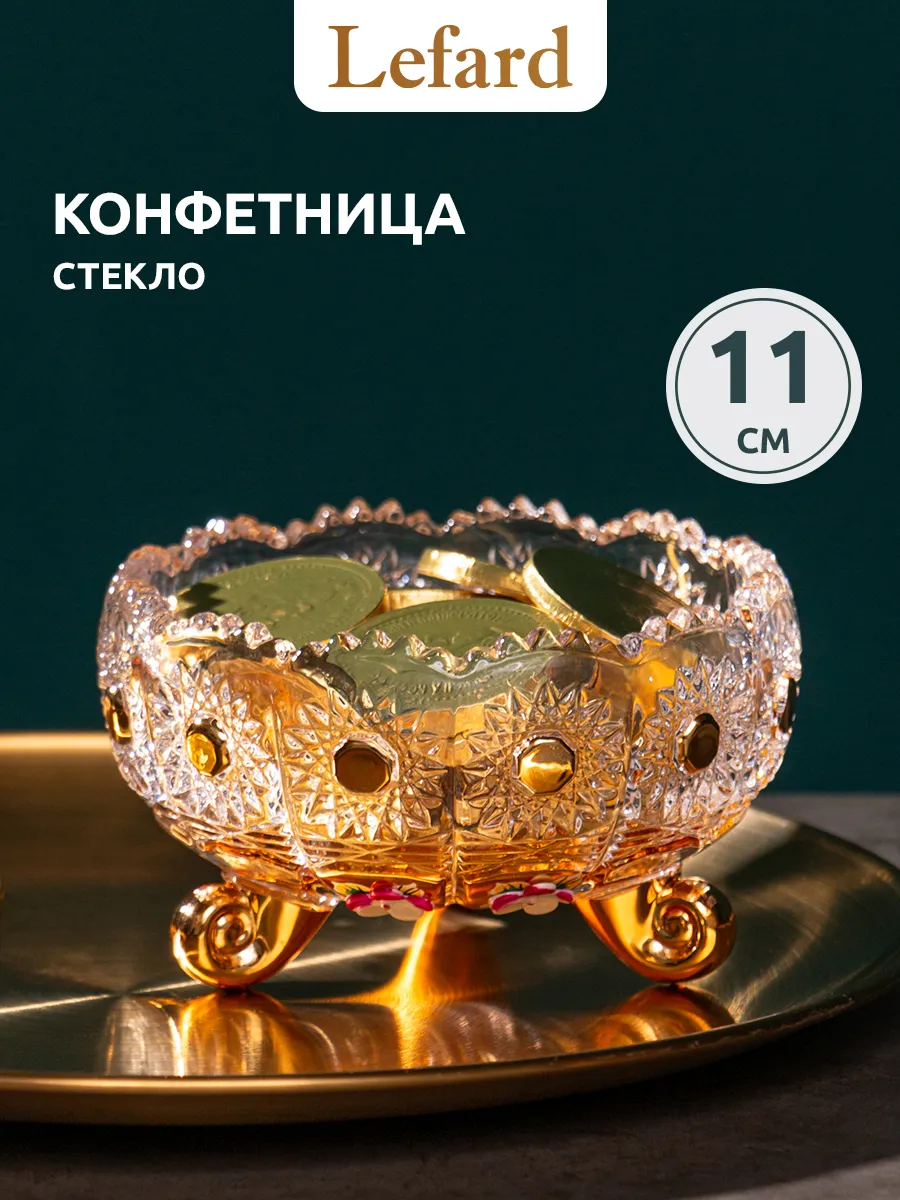 Конфетница на ножке стеклянная 11 см