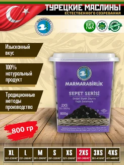 Вяленные маслины Серия SEPET, калибровка 2XS, 800 гр MARMARABIRLIK 208907183 купить за 630 ₽ в интернет-магазине Wildberries