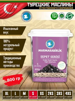 Вяленные маслины Серия SEPET, калибровка S, 800 гр MARMARABIRLIK 208907186 купить за 722 ₽ в интернет-магазине Wildberries