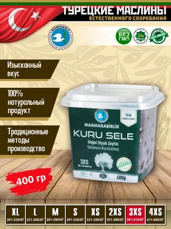 Вяленные маслины Серия KURU SELE калибровка 3XS 400 гр MARMARABIRLIK 208907338 купить за 437 ₽ в интернет-магазине Wildberries