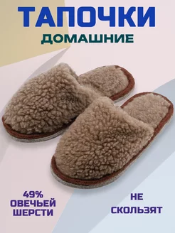 Тапочки домашние меховые CamWool 208908143 купить за 513 ₽ в интернет-магазине Wildberries