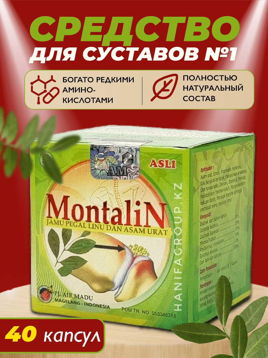 Montalin для суставов. Montalin капсулы. Монталин для суставов. Монталин.