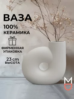 Керамическая ваза для цветов и сухоцветов декор дома Mandarin Decor 208908716 купить за 1 166 ₽ в интернет-магазине Wildberries