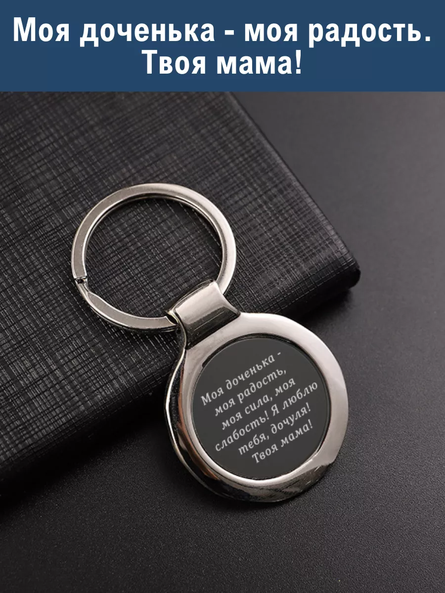 моя доча  Engraved 208909169 купить  за 10,37 р. в интернет-магазине Wildberries