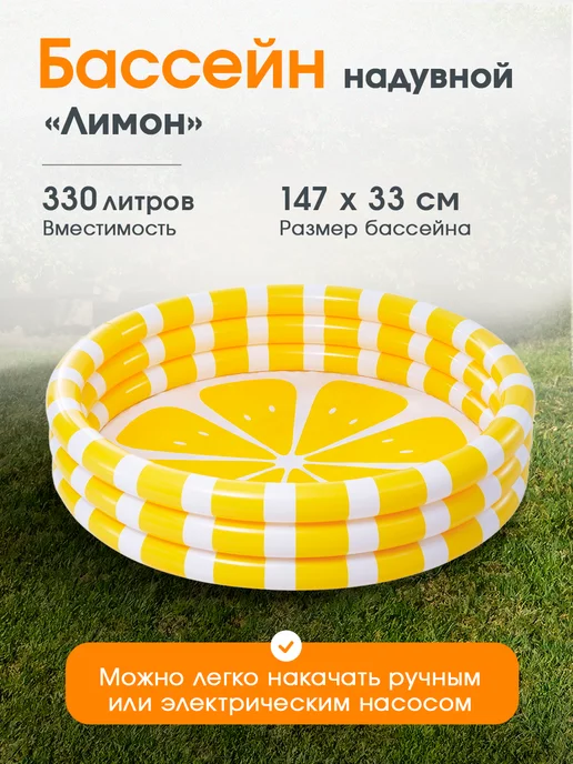 Intex Бассейн детский надувной "Лимон" 147х33 см, 147x33 см, фото 5