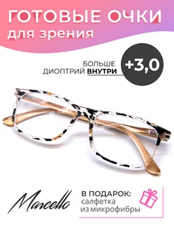 Очки корригирующие с диоптриями +3 Marcello 208910808 купить за 337 ₽ в интернет-магазине Wildberries