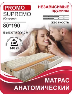 Матрас Promo Supremo 80х190 пружинный односпальный Мир Матрасов 208911165 купить за 13 031 ₽ в интернет-магазине Wildberries