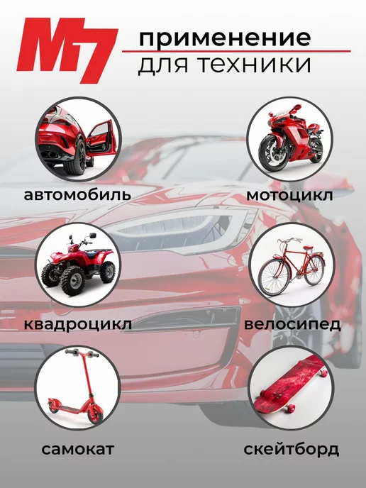 М7 Смазка проникающая для автомобиля 335мл, 335 мл, фото 3