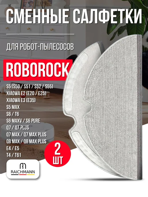 RAICHMANN Салфетки, тряпки МОП для робот-пылесоса Roborock S5, серый