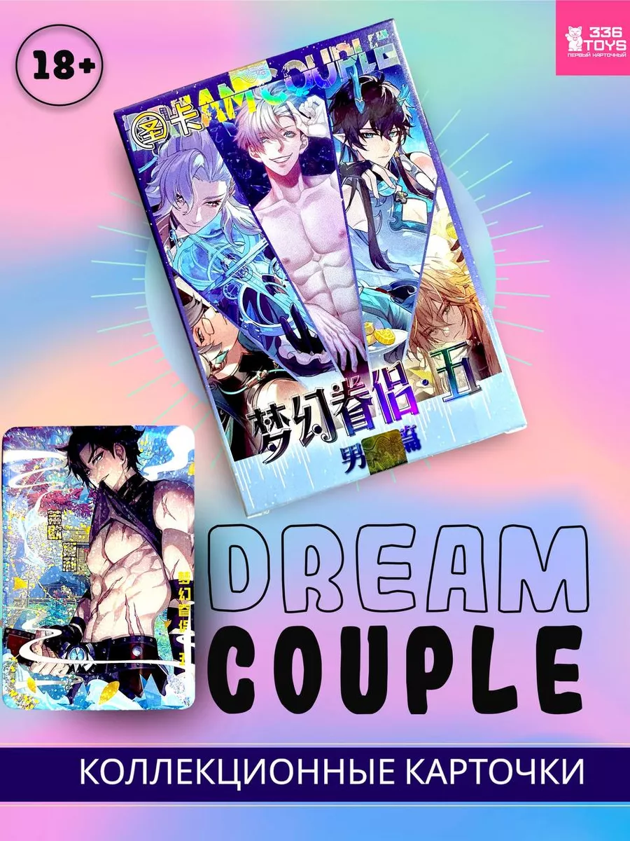 Коллекционные карточки аниме парни Dream Couple TRREE THREE SIX TOYS  208916062 купить за 747 ₽ в интернет-магазине Wildberries