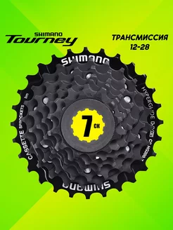 Звезда задняя 7 скоростей 12-28Т, Shimano Tourney CS-HG200. Shimano 208916672 купить за 887 ₽ в интернет-магазине Wildberries