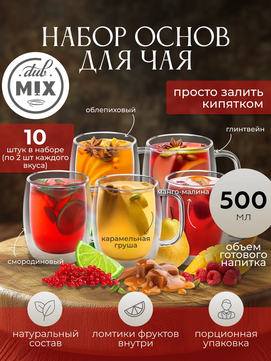 Подарочный набор чая Жидкий чай порционный ассорти 10 штук