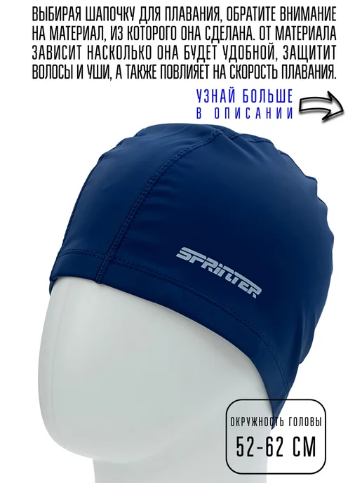 Sprinter Шапочка для плавания комбинированная, синий