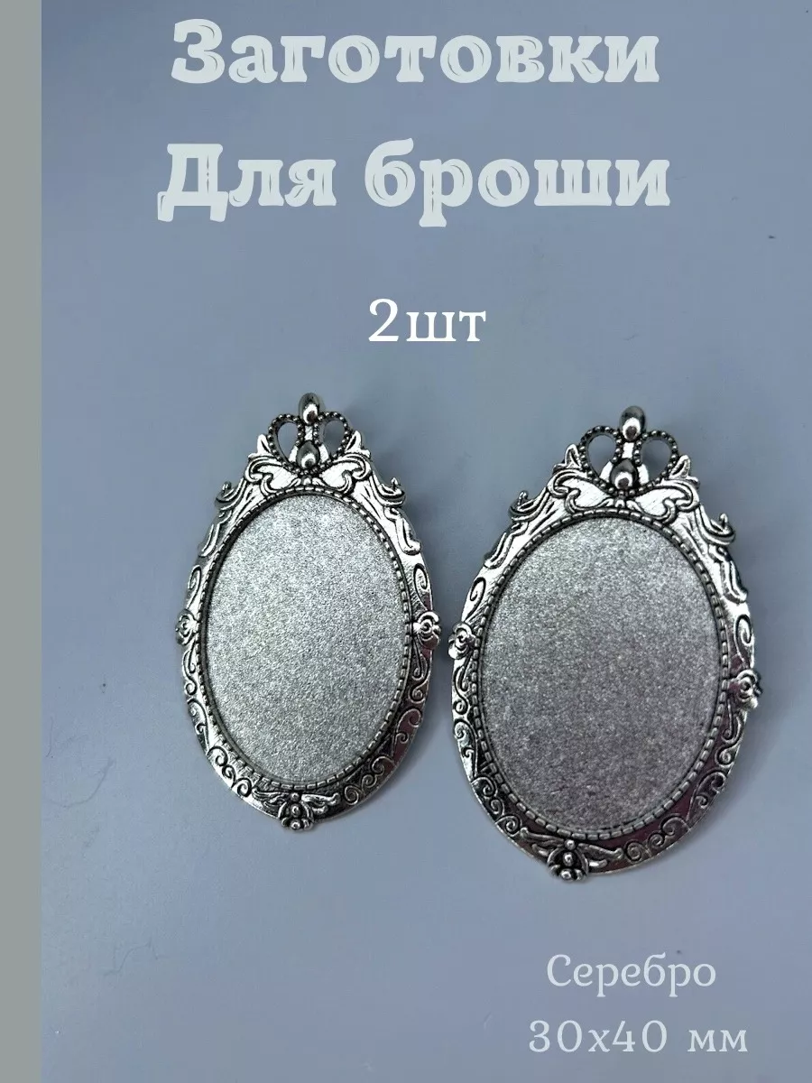 Заготовки для броши
