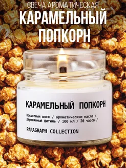 Свечи ароматические восковые интерьерные Paragraph Collection 208920929 купить за 346 ₽ в интернет-магазине Wildberries