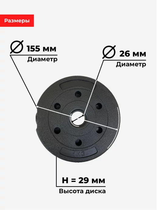 Barfits Комплект композитных дисков для гантелей d26 2.5 кг х6, 1 кг, фото 3