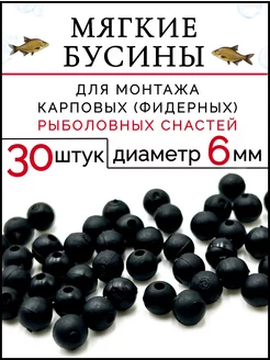 Резиновые бусы для фидерной карповой рыбалки 30 штук Рыболовная Империя 208921688 купить за 210 ₽ в интернет-магазине Wildberries